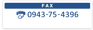 FAX:0943-75-4396