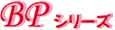BP Series Logo