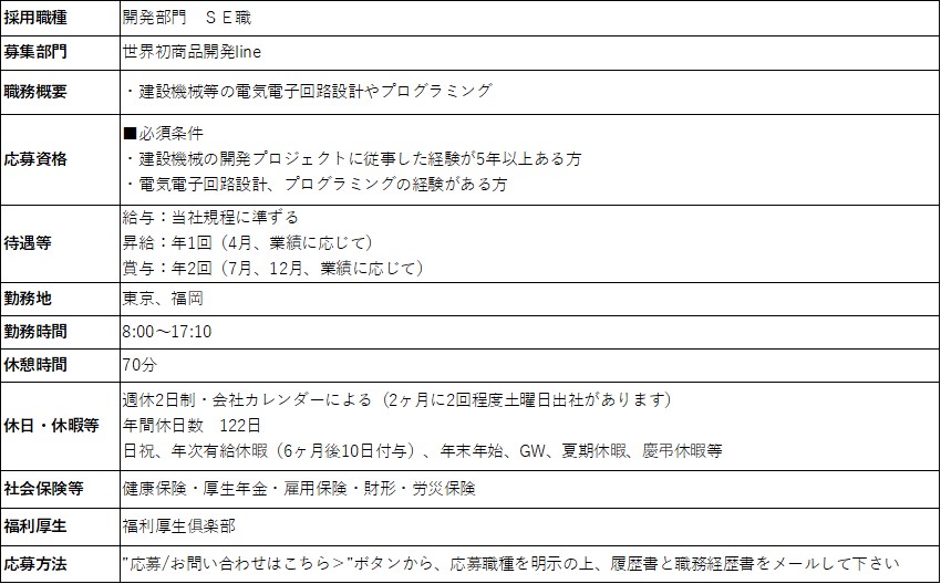 開発部門_SE職